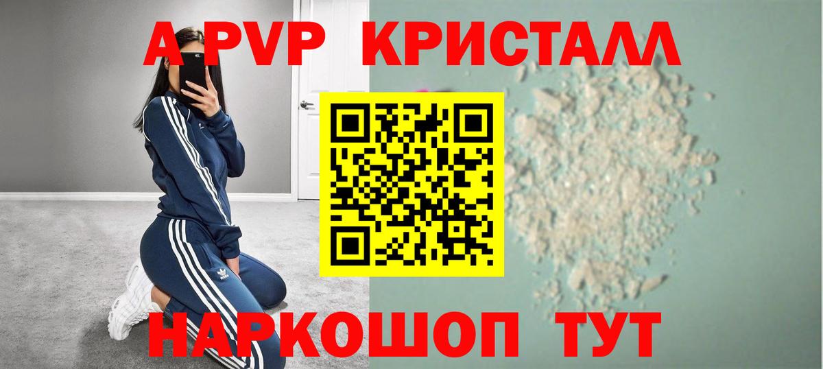 Псков  Alpha-PVP крисы CK  Alpha-PVP Соль  Вход с VPN  Альфа ПВП кристаллы 