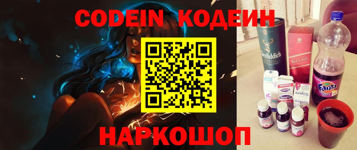 Кодеин напиток Lean (лин) Псков