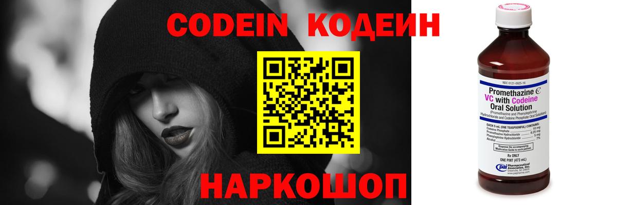 Кодеин напиток Lean (лин)  где купить наркоту  Вход с VPN  Псков  Кодеиновый сироп Lean напиток Lean (лин) 