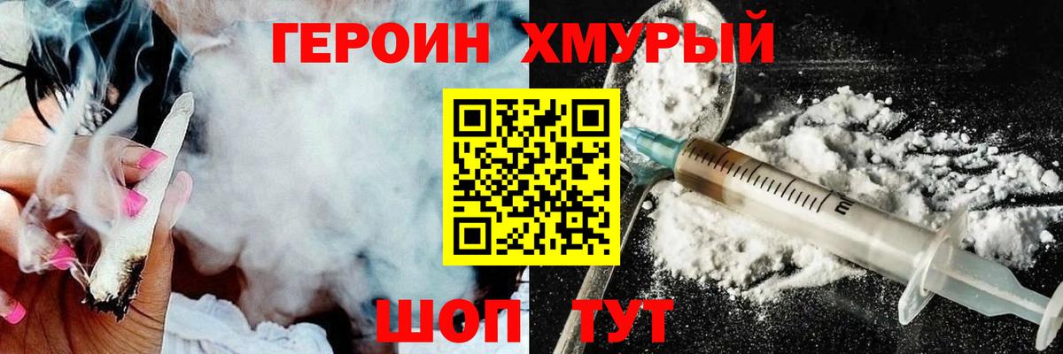Псков  Героин герыч  Вход с VPN 
