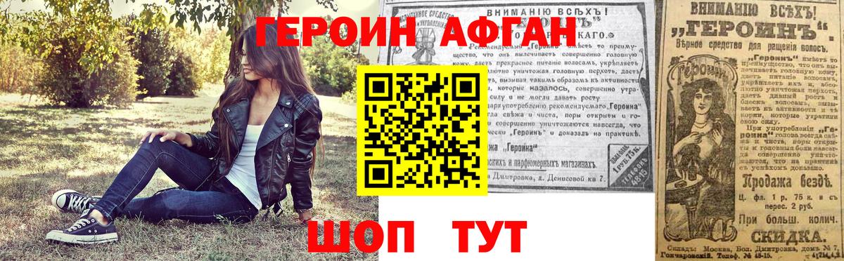 ГЕРОИН герыч Псков