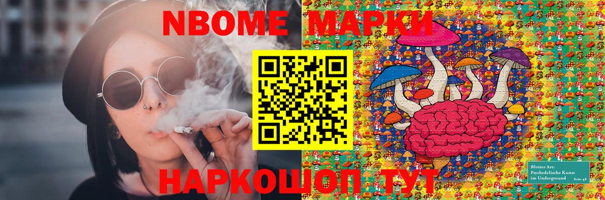 Марки 25I-NBOMe 1500мкг Псков